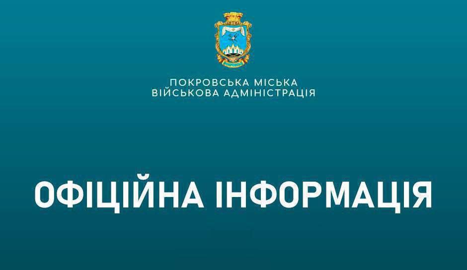 Обстріли Покровська за добу: є загиблі та поранені серед мирного населення