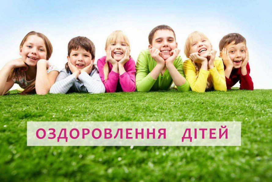 Оздоровлення дітей – хто може безкоштовно отримати путівку до «Артеку»