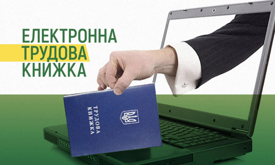 Чому українцям важливо оцифрувати трудові книжки до 10 червня: роз’яснення