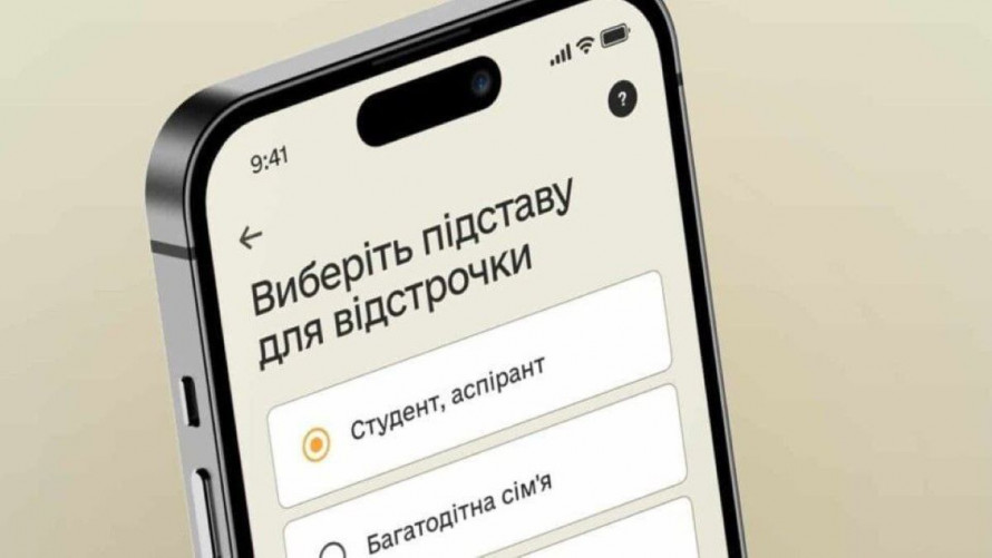 Два нових типи відстрочки з'явиться у "Резерв +": що відомо