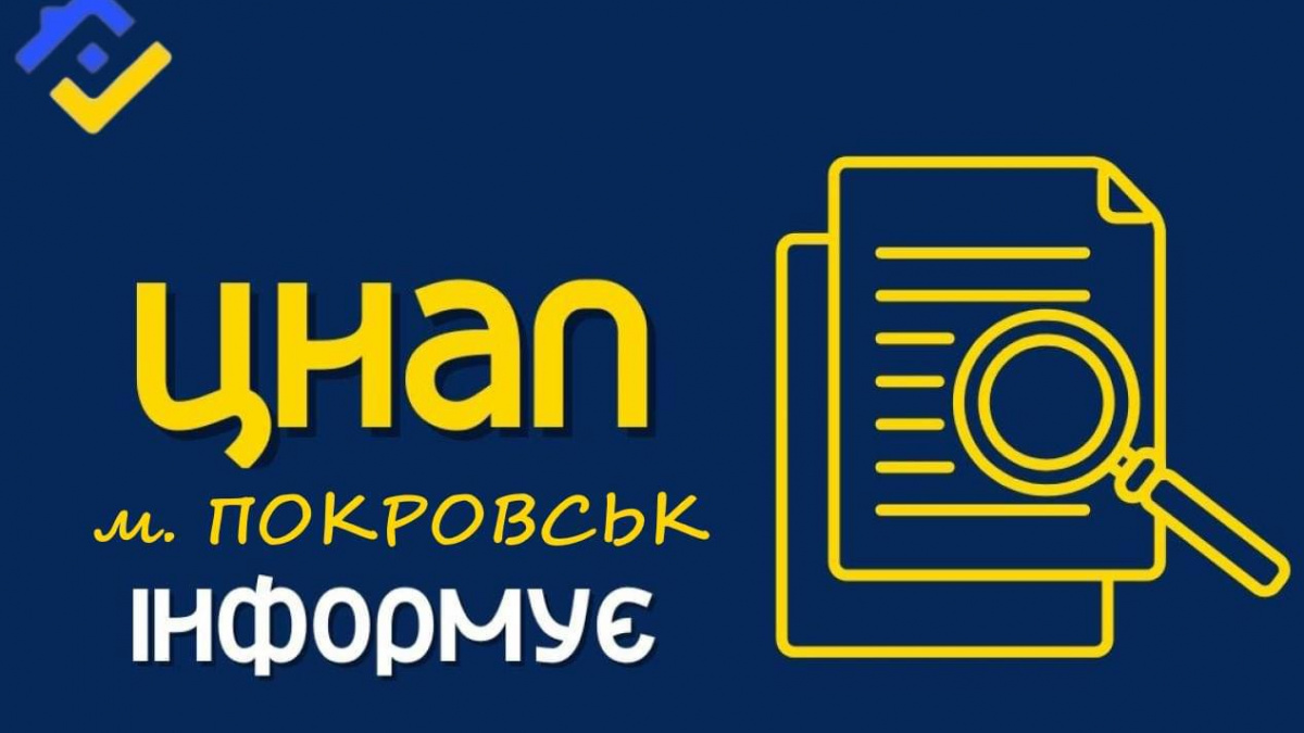 У Дніпрі і Кропівницькому для покровчан відкрились пункти ЦНАПу - як допомагають