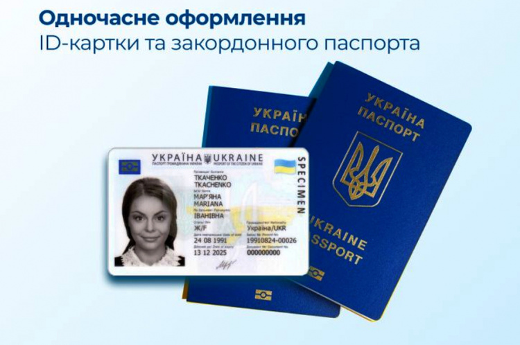 Оформлення ID-картки та закордонного паспорта одночасно: як це зробити