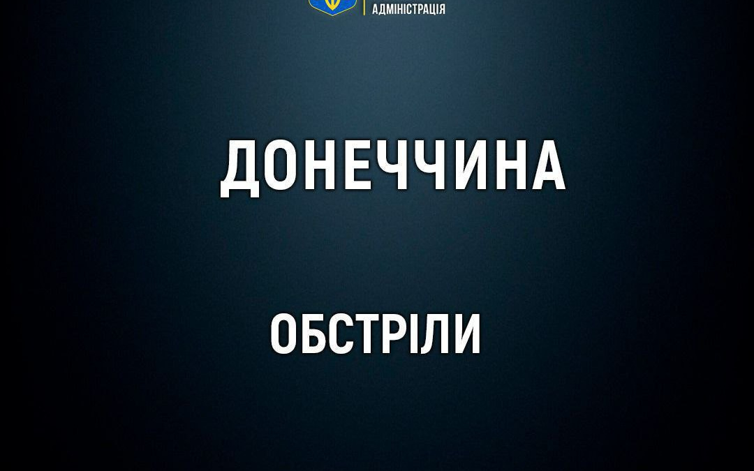 Окупанти обстріляли Ясенове Покровської ТГ - є жертви