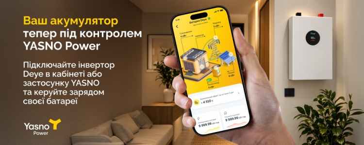 YASNO запустив безкоштовний сервіс для економії електроенергії: як працює