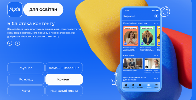 Масштабне оновлення освітньої платформи «Мрії»: що змінилось