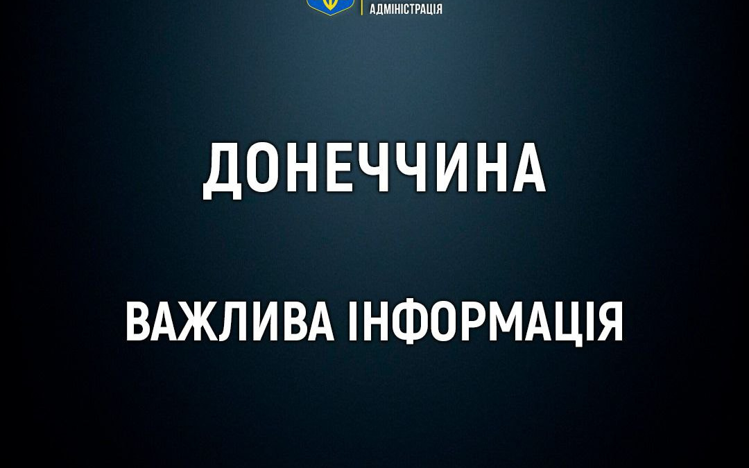 На Донеччині закликають уникати масових скупчень - причина