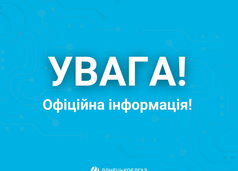 У Покровську припиняють розподіл газу: що потрібно знати абонентам