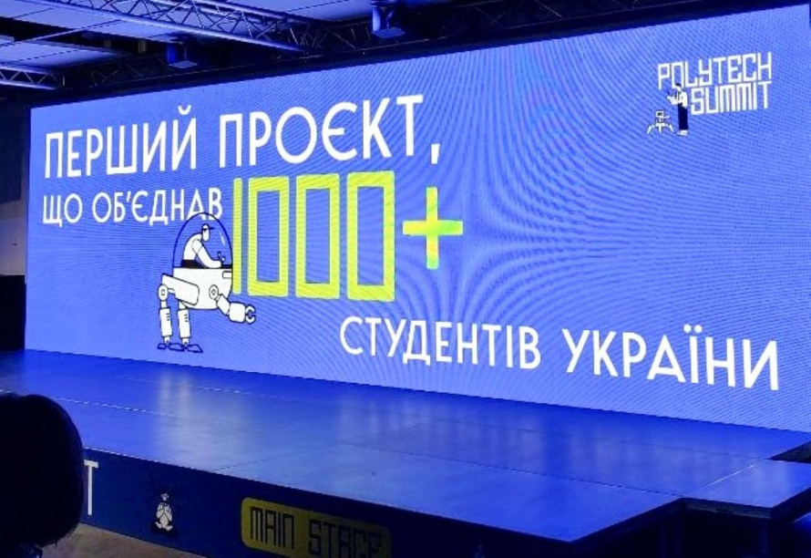 Українська технічна освіта та інновації: досвід Метінвест Політехніки на PolyTECH SUMMIT