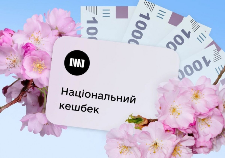 Національний кешбек: коли прийдуть виплати за травень і червень