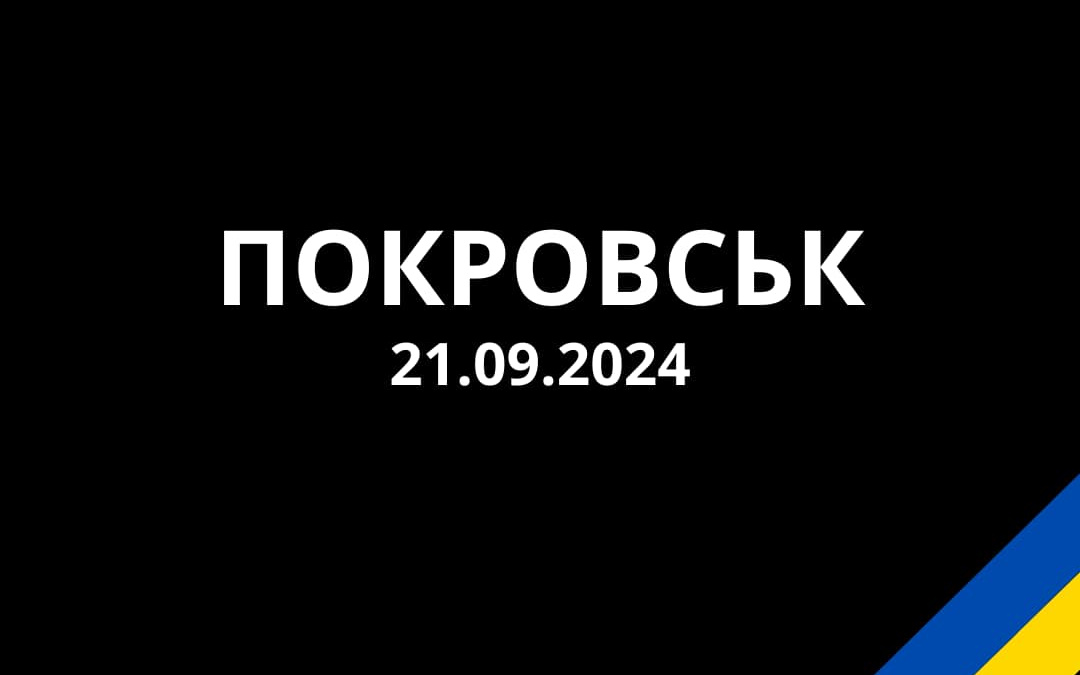 Ворог обстріляв шахтоуправління "Покровське" - є загиблі і поранені