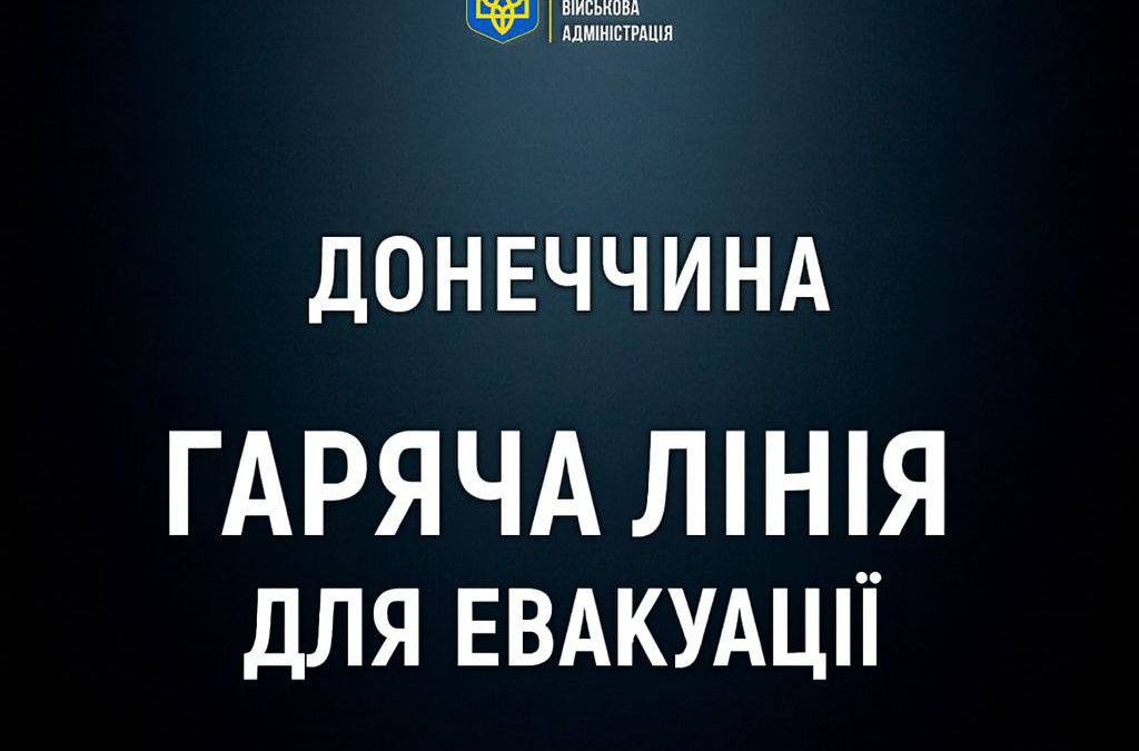 Безкоштовна евакуація з Донеччини: як виїхати