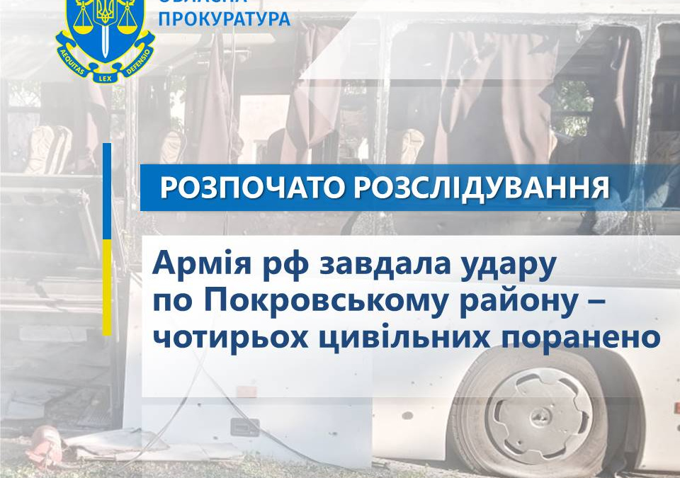 Під Покровськом окупанти розстріляли автобус з людьми - в якому стані постраждалі