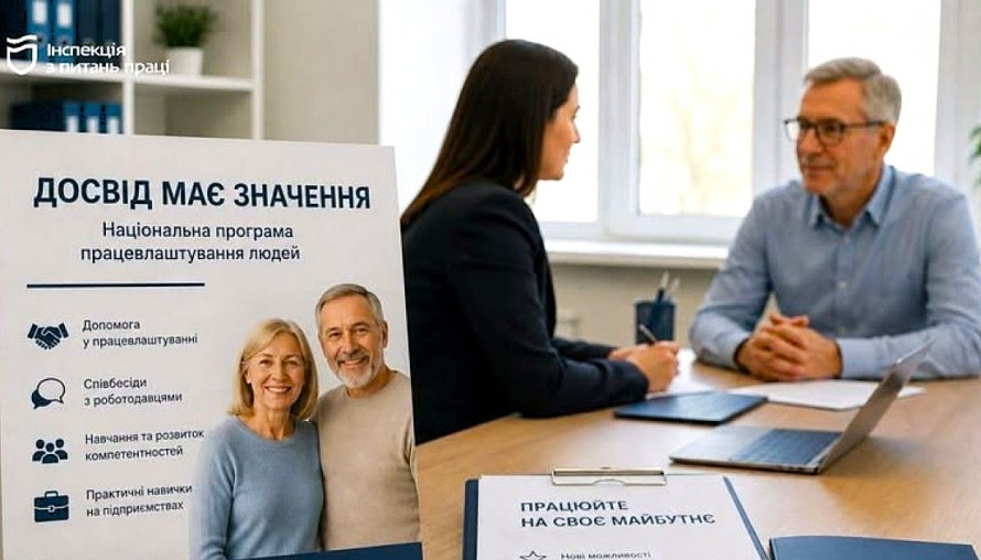 Українцям після 50 допоможуть повернутися до роботи: як подати заявку на стажування