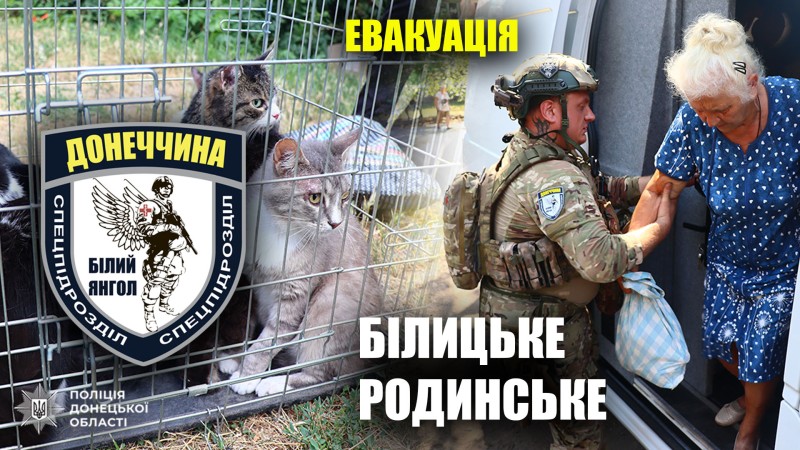 Поліцейські рятують тварин і людей з Білицького та Родинського: як евакуюватися