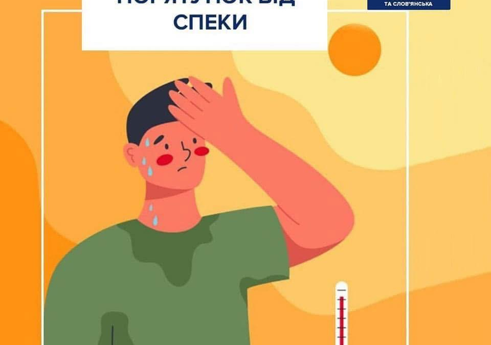 Літо 2025: як пережити спеку