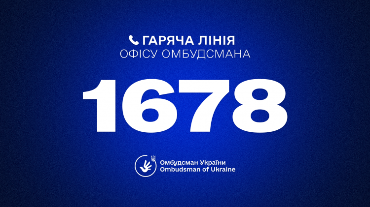 Запрацював новий номер гарячої лінії офісу Омбудсмана: контакти