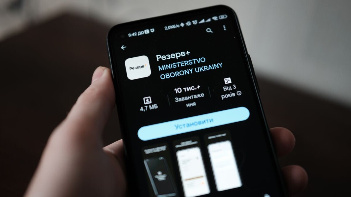 В інтернеті з'явились підробні додатки Резерв + – як вберегтись