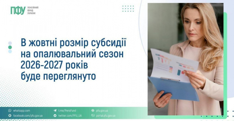 Як не втратити субсидію на опалювальний сезон: деталі від ПФУ