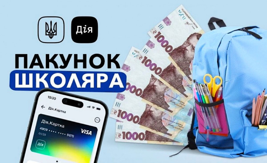 Пакунок школяра: батьки першокласників ще можуть отримати допомогу у жовтні