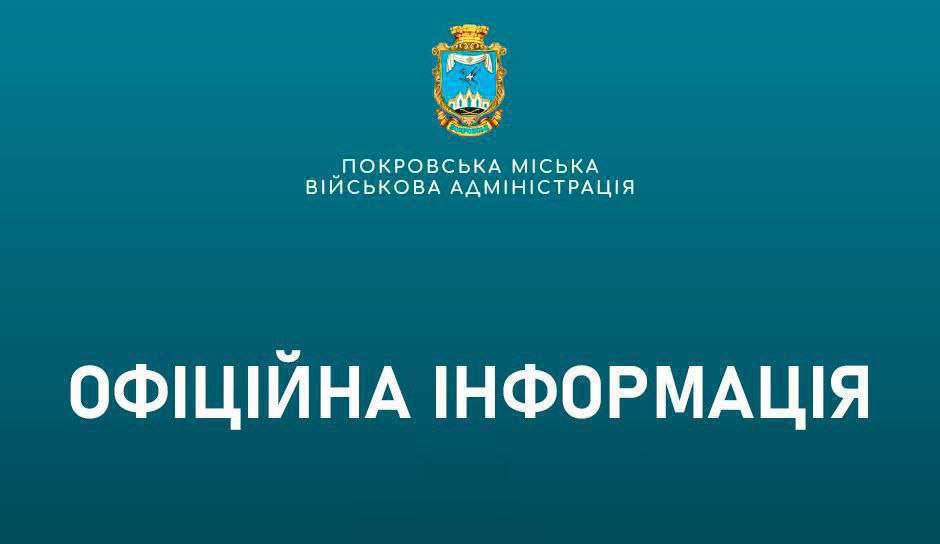 Ворожі обстріли Покровська: постраждали мирні жителі та пошкоджено інфраструктуру