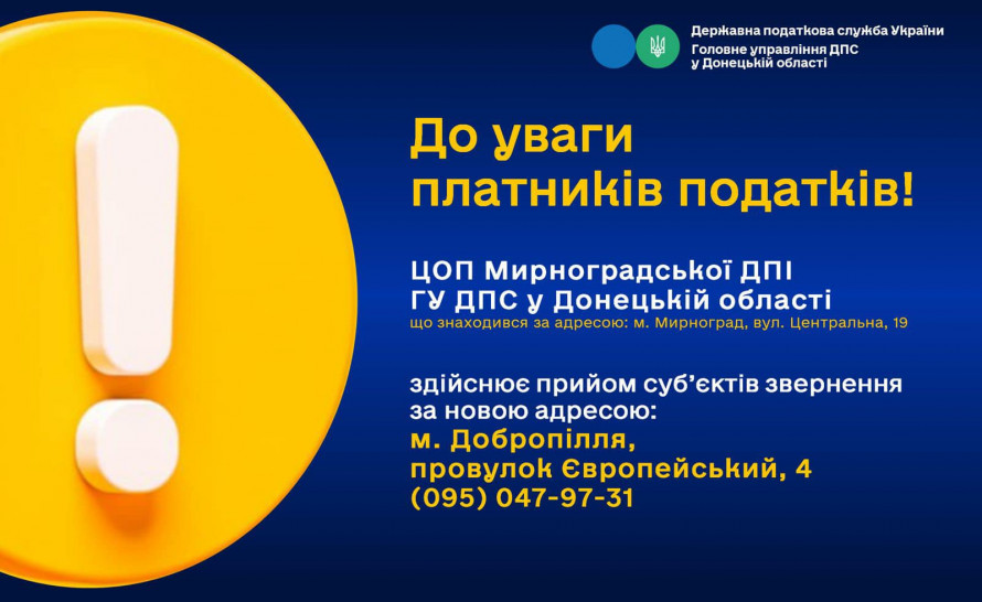 ДПС Мирнограда переїжджає до Добропілля, а Селидівська призупиняє роботу в Покровську