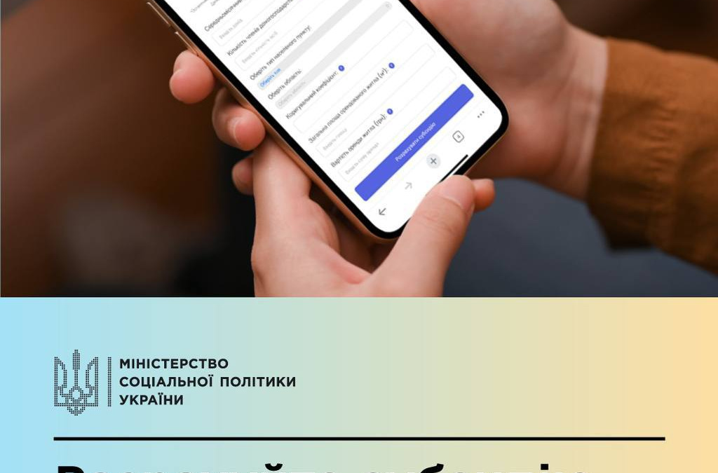 Як ВПО розрахувати субсидію на оренду житла - інструкція