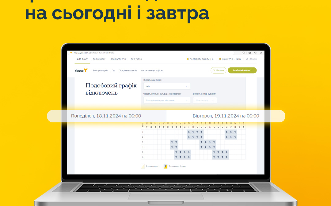 Графіки відключень оновились: тепер ще зручніше стежити за світлом