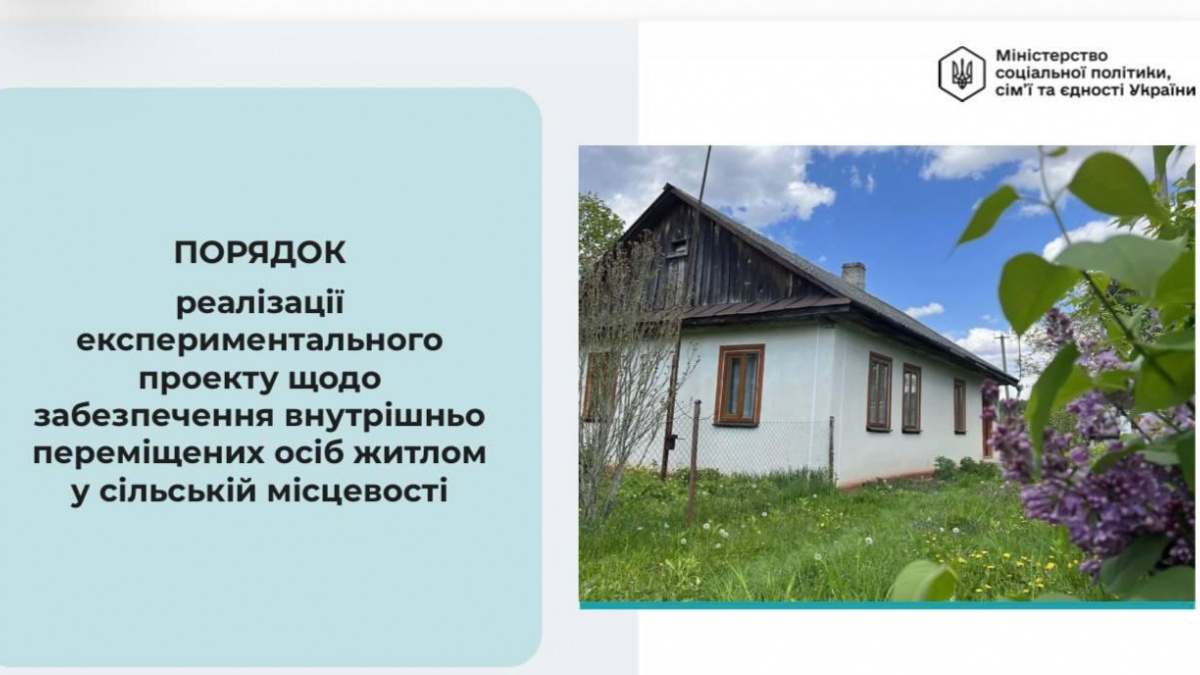 Покровська громада долучається до експериментального проєкту «Будиночок в селі»: що відомо