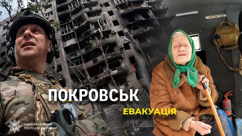 Евакуація під обстрілами: як поліція врятувала 91-річну жительку Покровська (ВІДЕО)