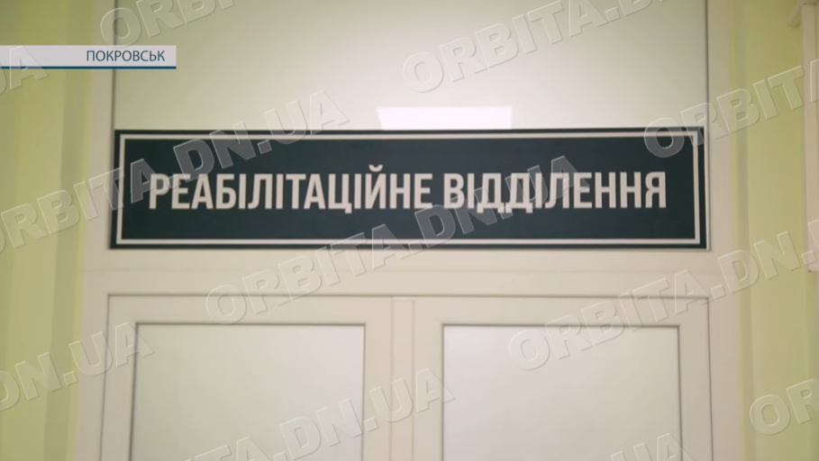 За підтримки компанії «Метінвест» у Покровській КЛІЛ оновили відділення фізіотерапії