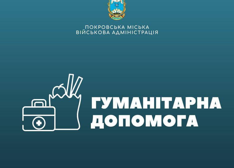 Жителі яких районів Покровська отримають гігієнічні набори 7 листопада — деталі