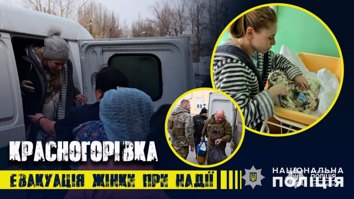 Перейми під бомбами. До Покровська евакуювали породіллю з Красногорівки