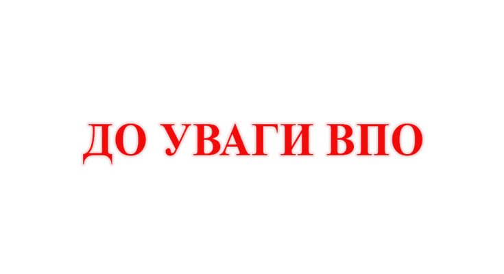 Перевірки ВПО стартують у липні – хто може втратити статус