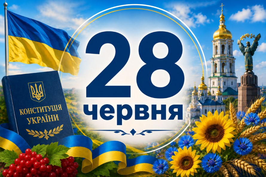 Сьогодні Конституції України - 30 років: свята та традиції 28 червня