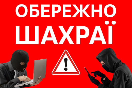 Пропонують "виплати" від держави і благодійників - як шахраї ошукують людей