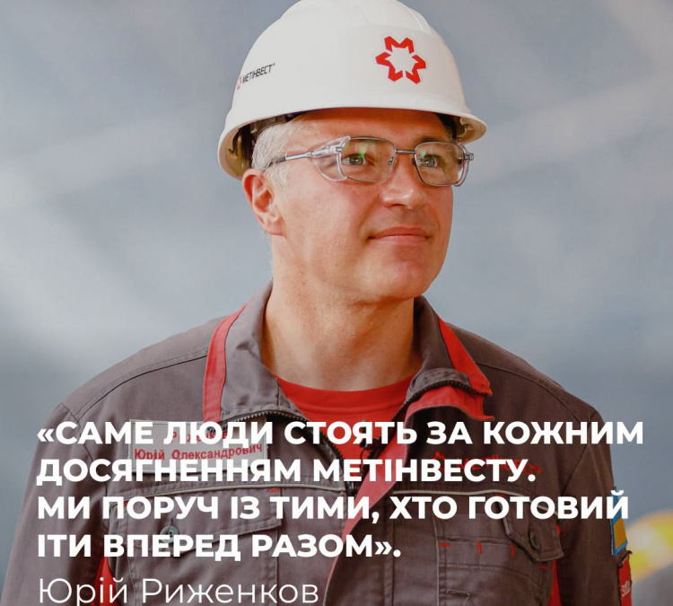 Привітання СЕО «Метінвесту» Юрія Риженкова з Днем металурга та гірника