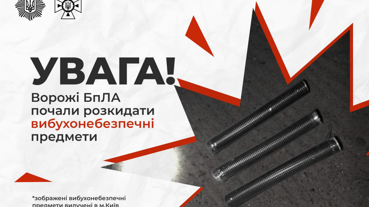 Дрони-розкидувачі вибухівки: МВС попереджає про нову загрозу від РФ