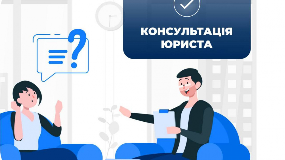 ВПО з Покровської громади у Дніпрі можуть отримати безоплатну юридичну допомогу