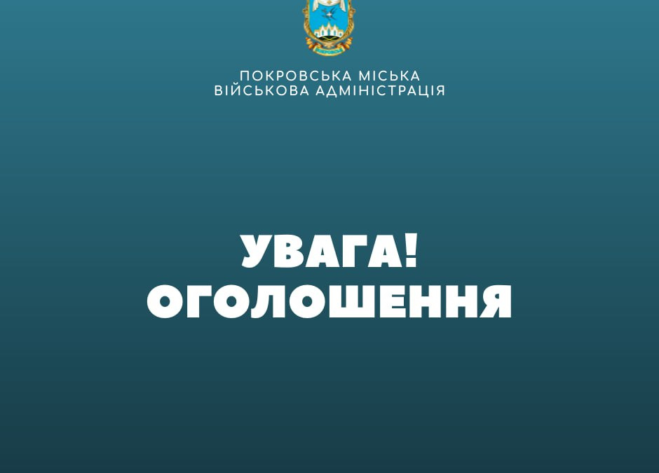 "Самі собі заважаєте": у Покровській МВА закликали жителів не затягувати процес компенсації