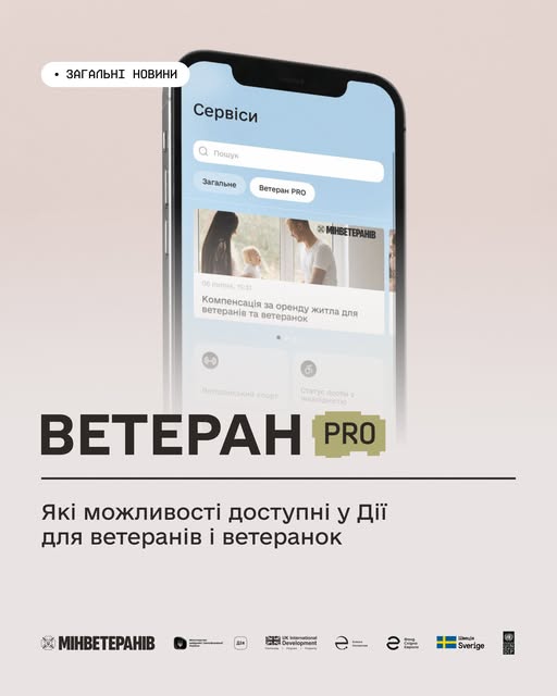У «Дії» запрацював сервіс Ветеран Pro: які послуги доступні для ветеранів
