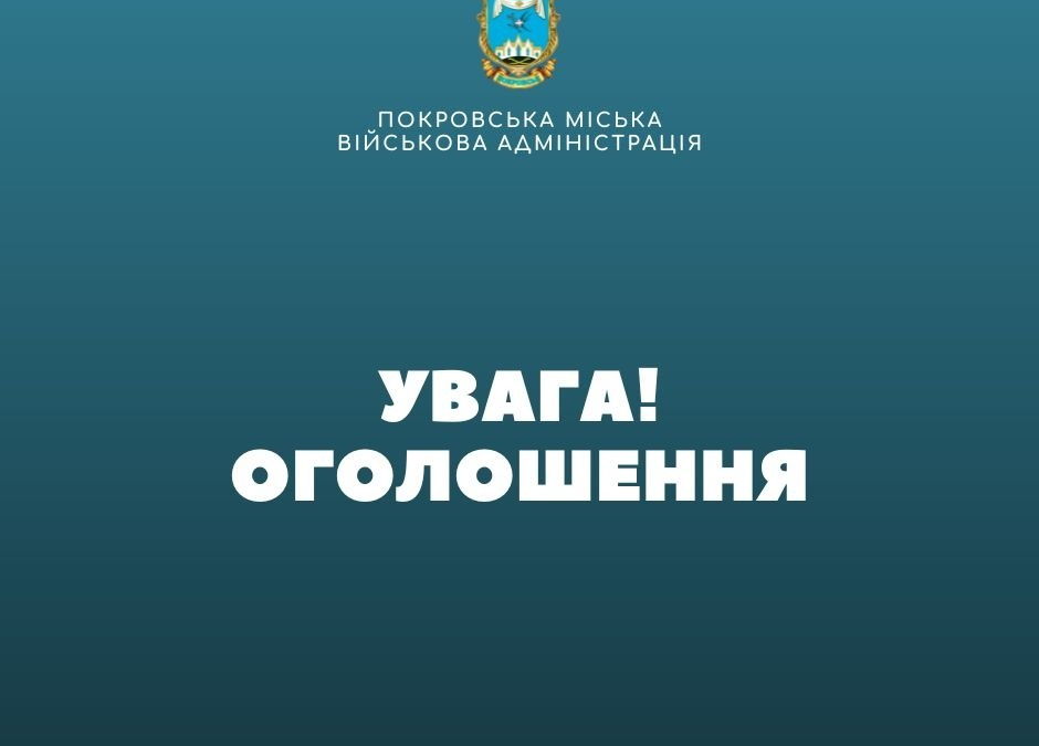 У Покровську тимчасово призупинили прийом громадян – міська адміністрація