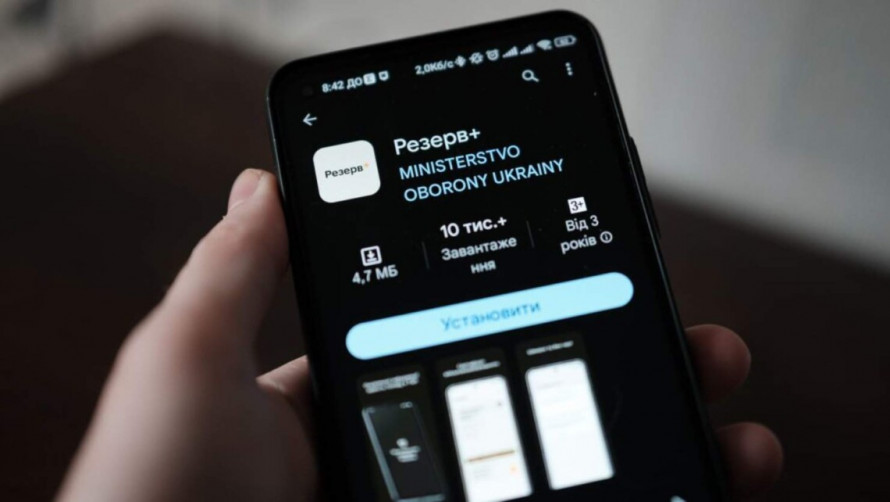 Електронний ВОД у "Резерв +" став основним: що відомо наразі