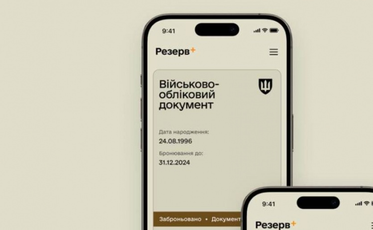 Як перевірити повістку від ТЦК за допомогою додатку «Резерв+»