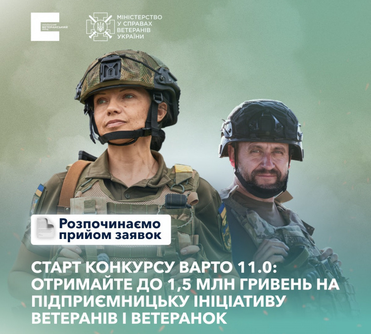 До 1,5 мільйона гривень для ветеранів на розвиток бізнесу: умови участі у конкурсі