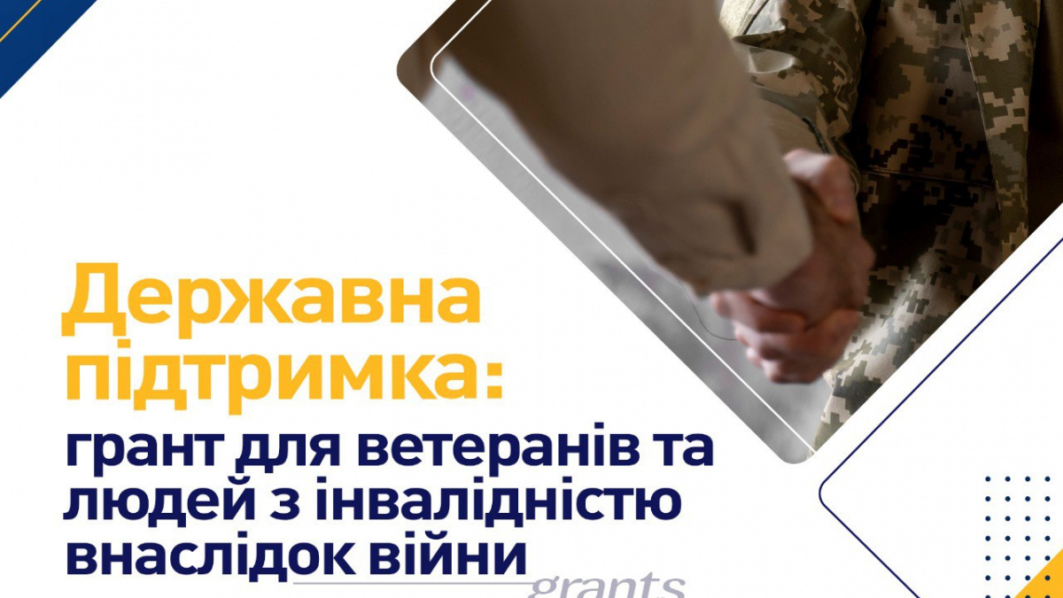 Ветерани та люди з інвалідністю внаслідок війни можуть отримати грант на власну справу - які умови