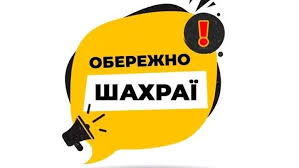 В Укренерго попереджають про шахраїв: як вберегтись