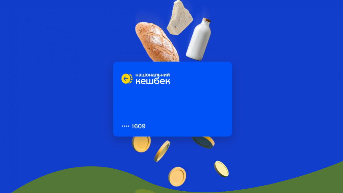 Де тепер можна витратити «Зимову підтримку» і «Національний кешбек» – нові мережі