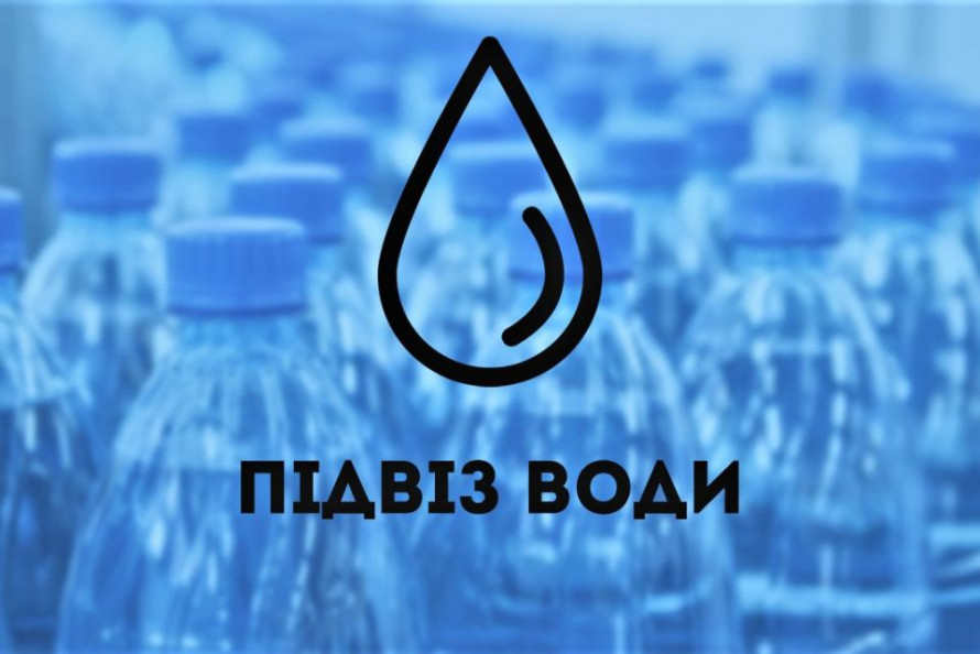 Графік підвозу питної води у Покровській ТГ на 2 грудня