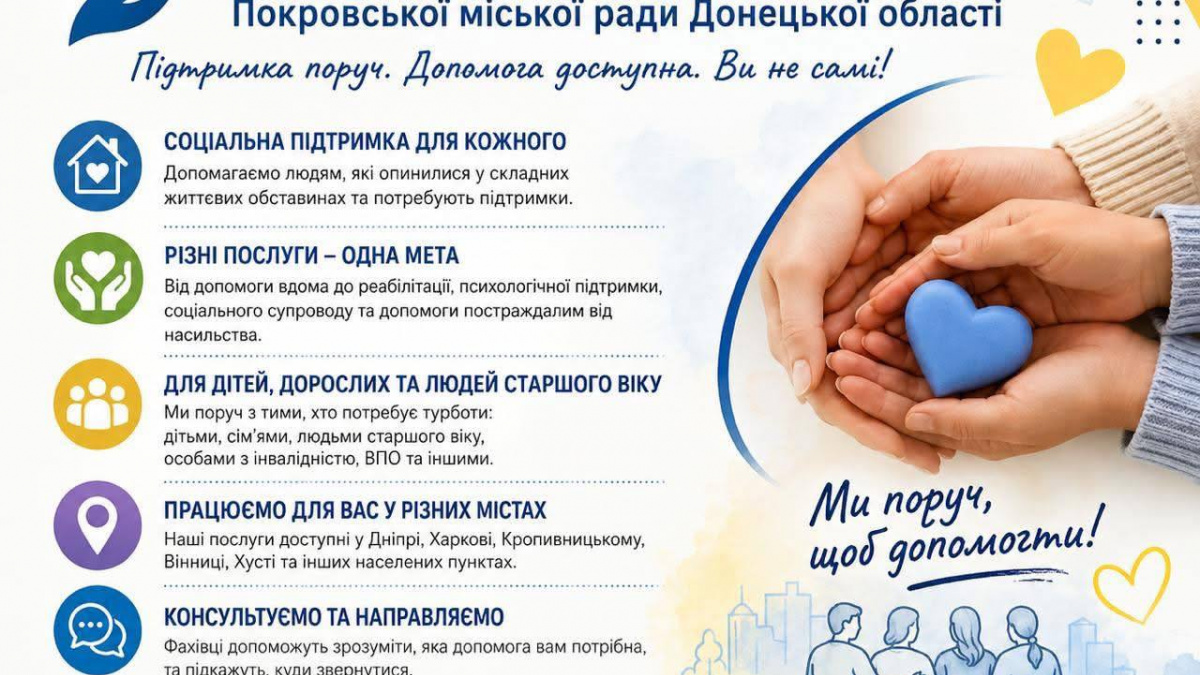 Центр надання соціальних послуг Покровської громади: як отримати допомогу