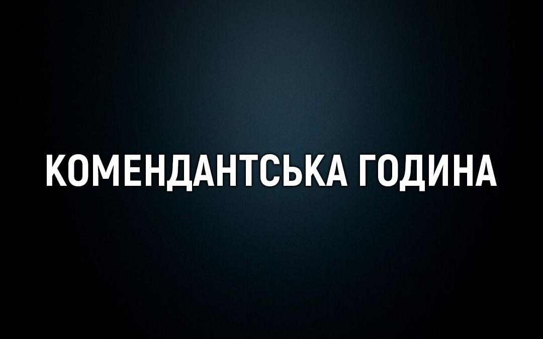 В Донецькій області запроваджують нові графіки комендантської години: що відомо